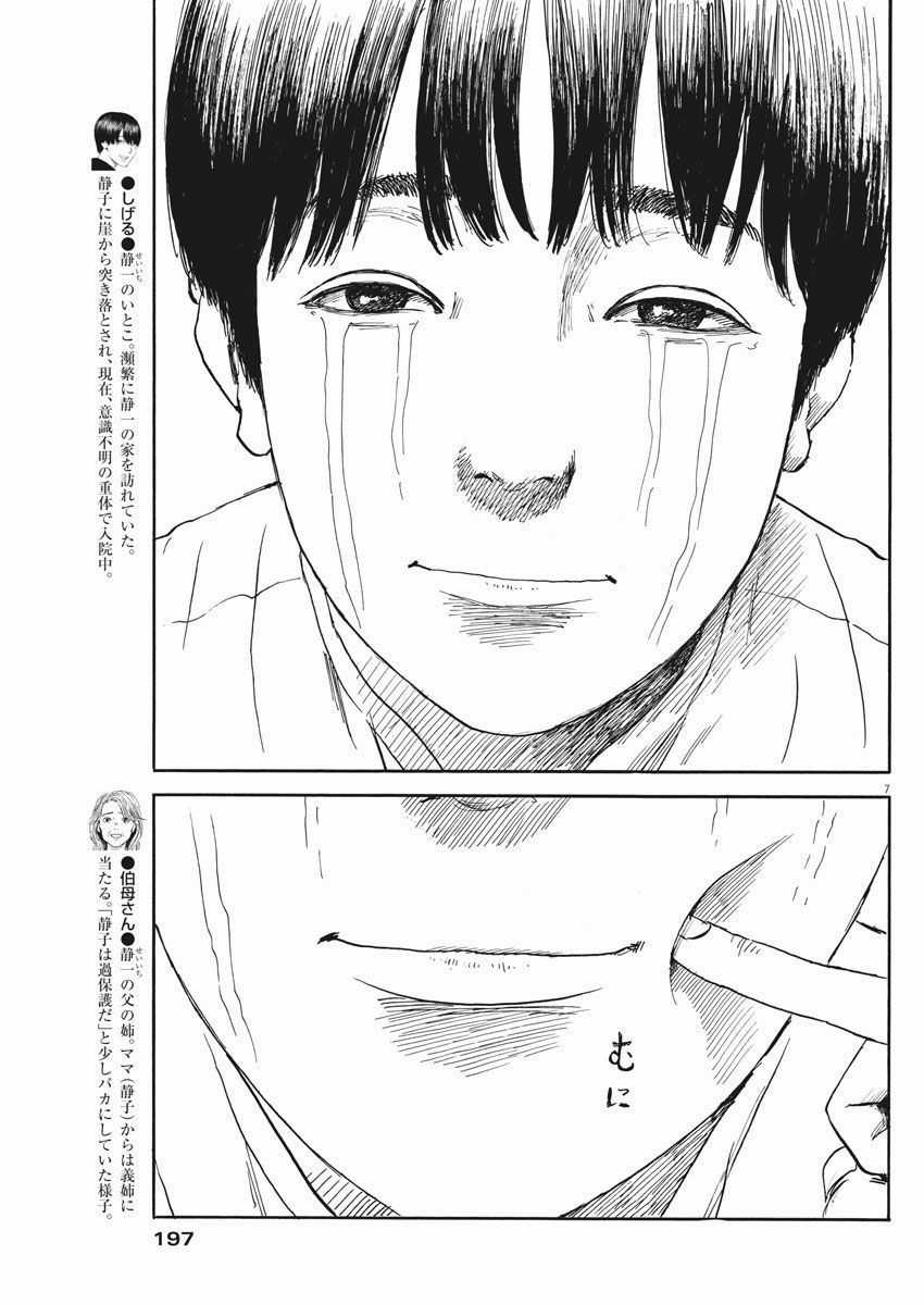 Đường Mòn Máu - Chapter 49 - Trang 9