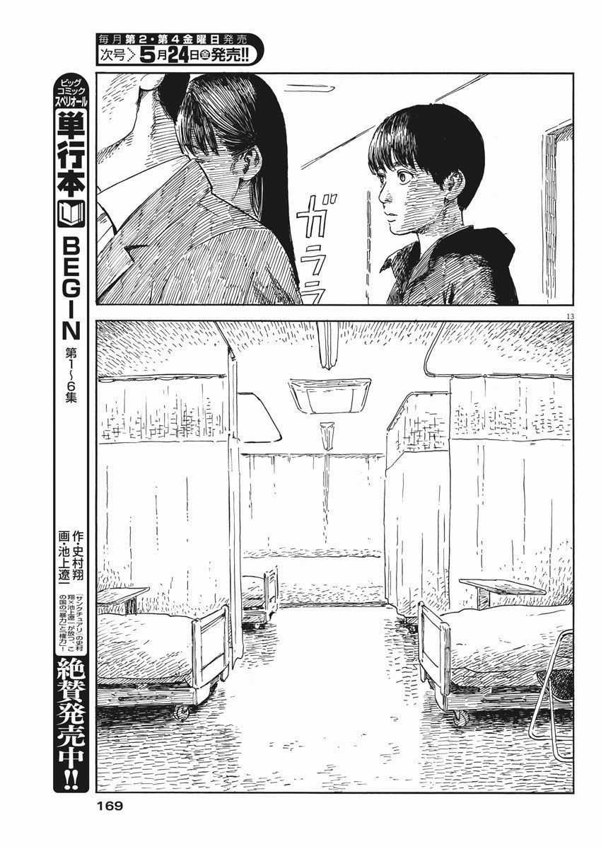 Đường Mòn Máu - Chapter 50 - Trang 15