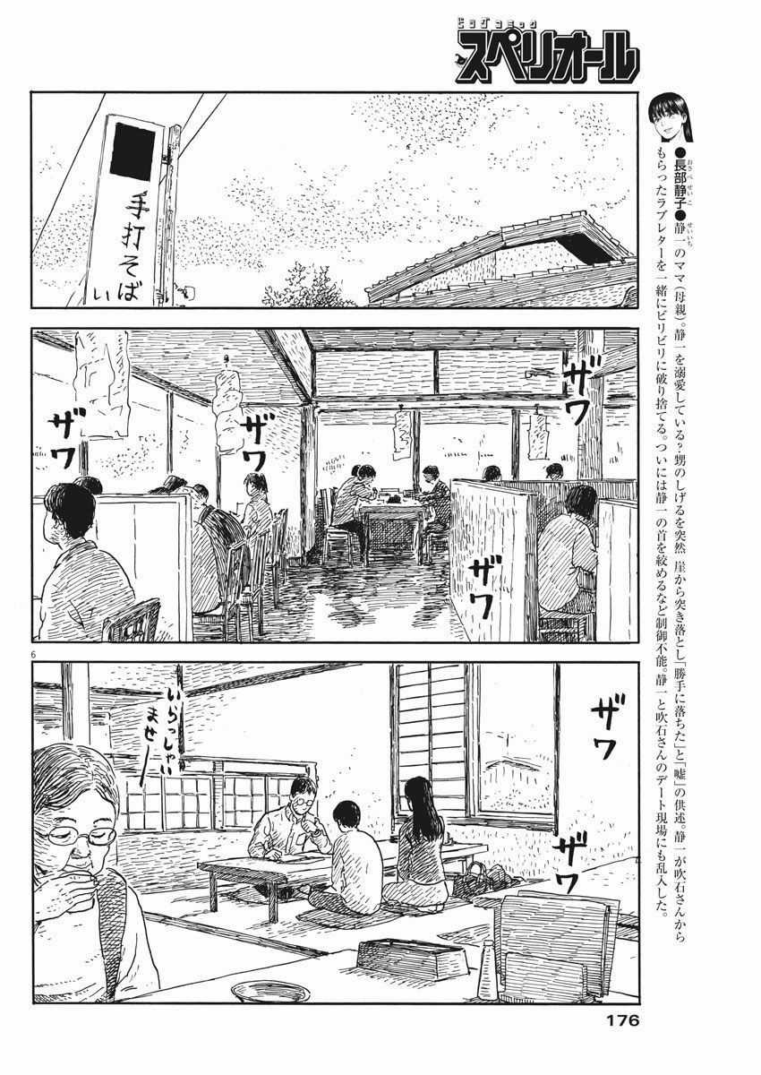 Đường Mòn Máu - Chapter 52 - Trang 8