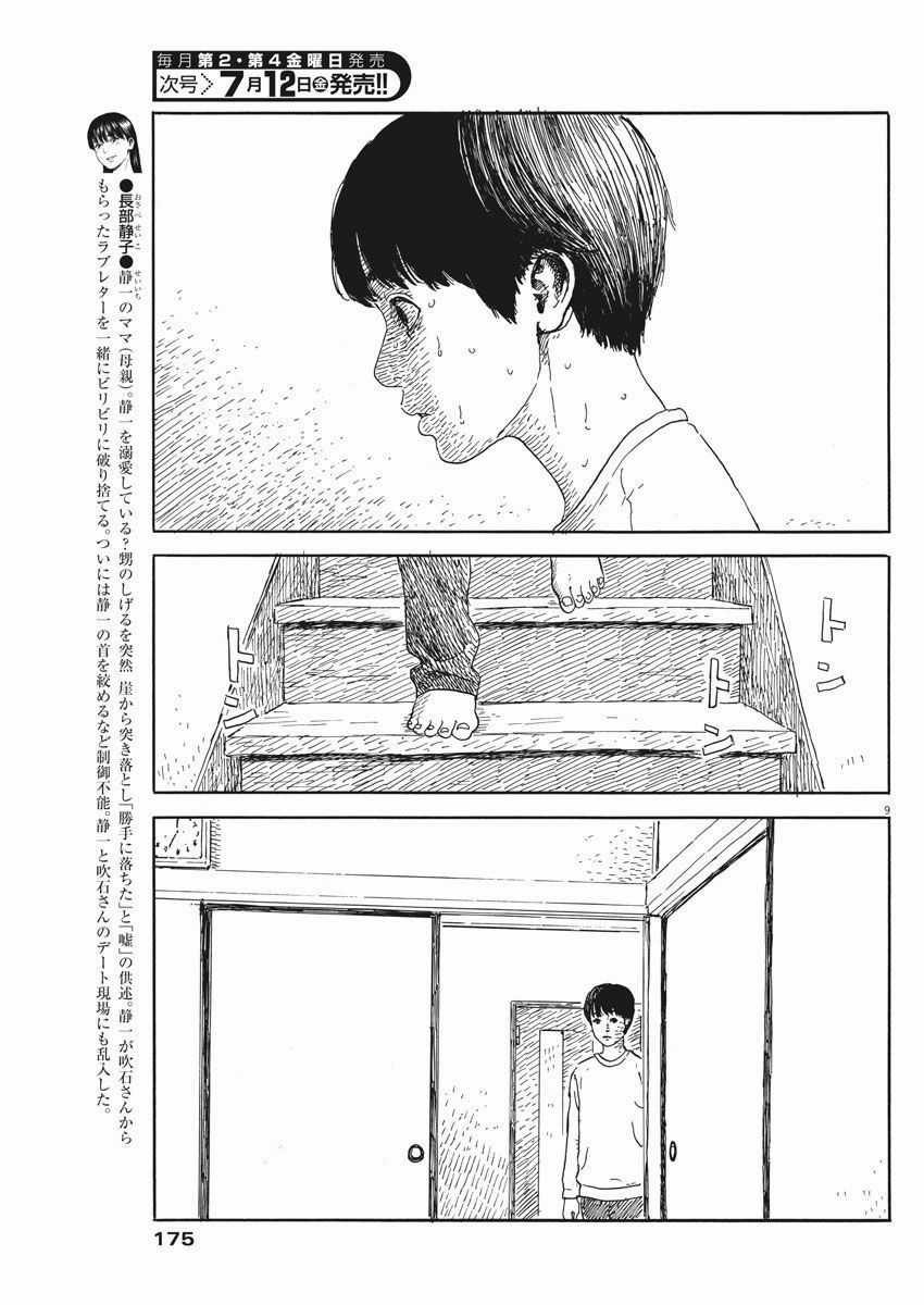 Đường Mòn Máu - Chapter 53 - Trang 11