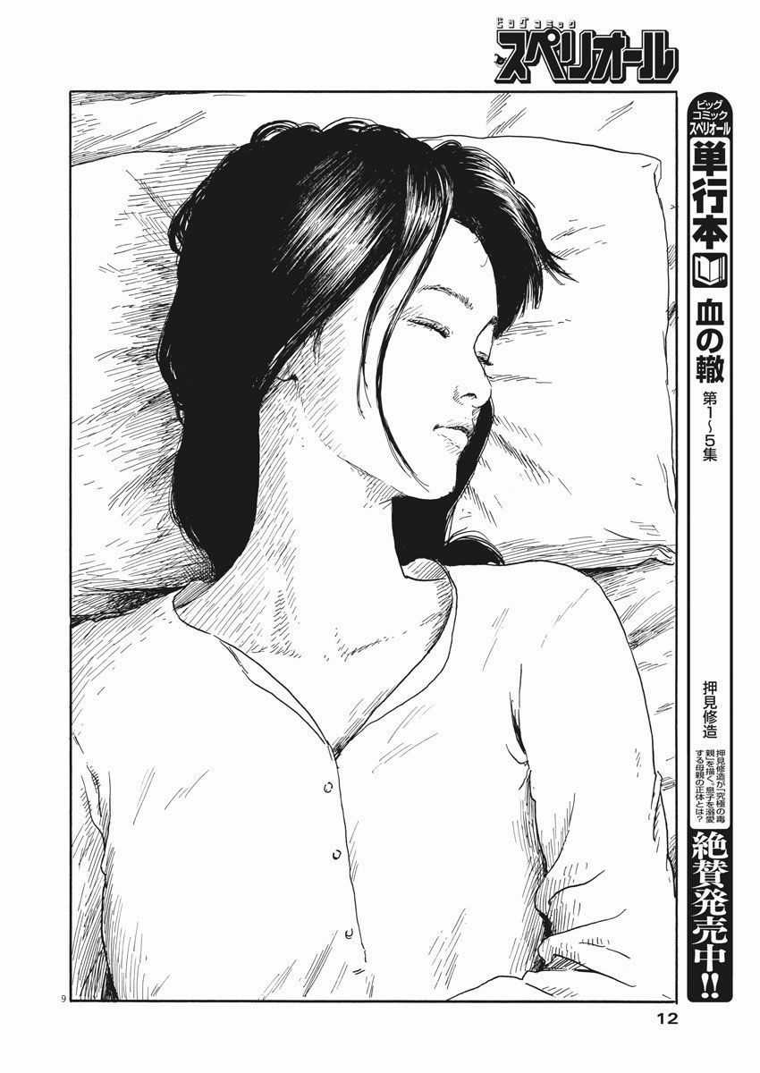 Đường Mòn Máu - Chapter 55 - Trang 11
