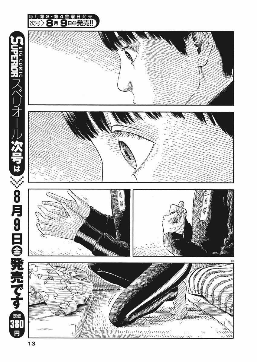 Đường Mòn Máu - Chapter 55 - Trang 12