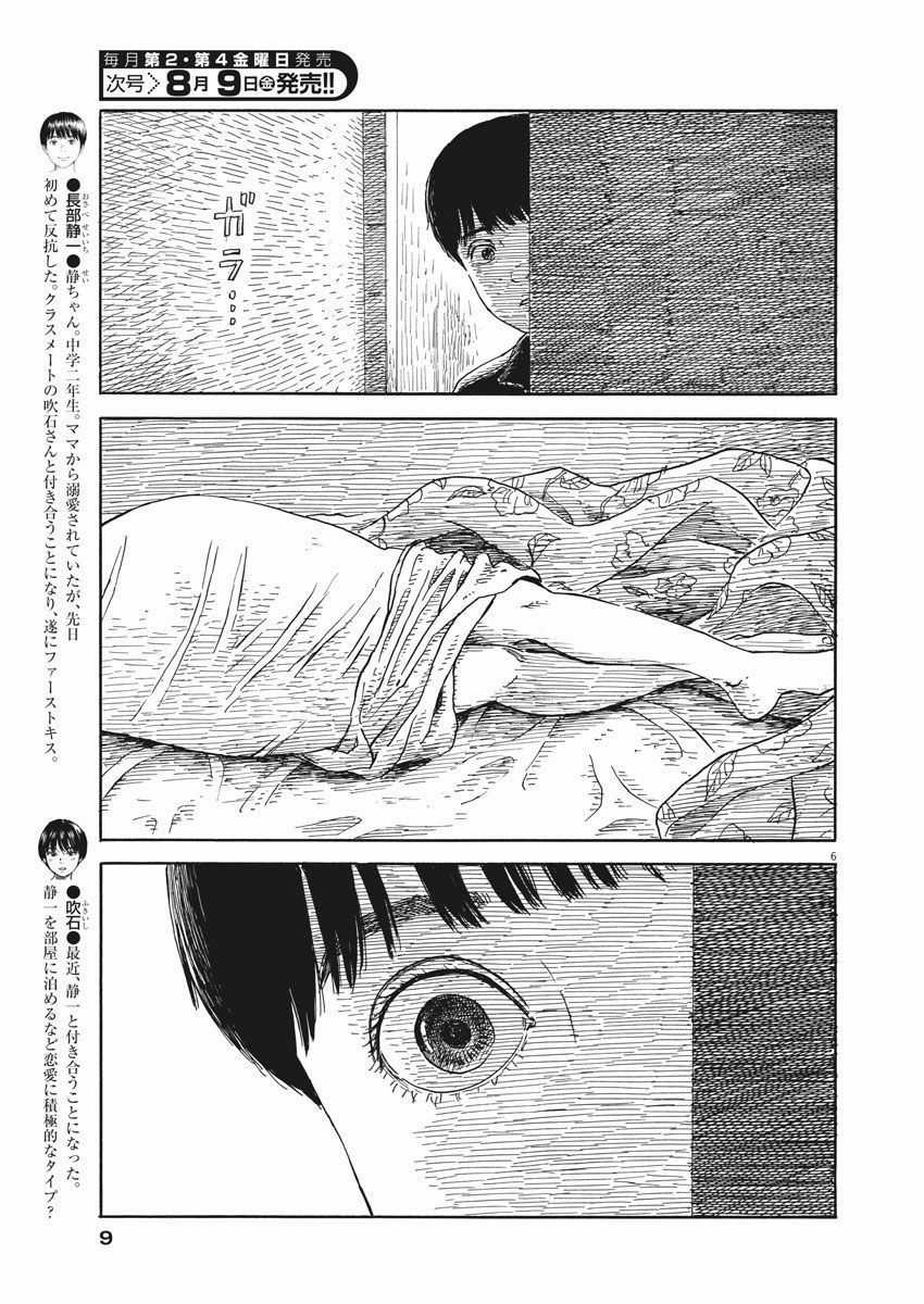 Đường Mòn Máu - Chapter 55 - Trang 8