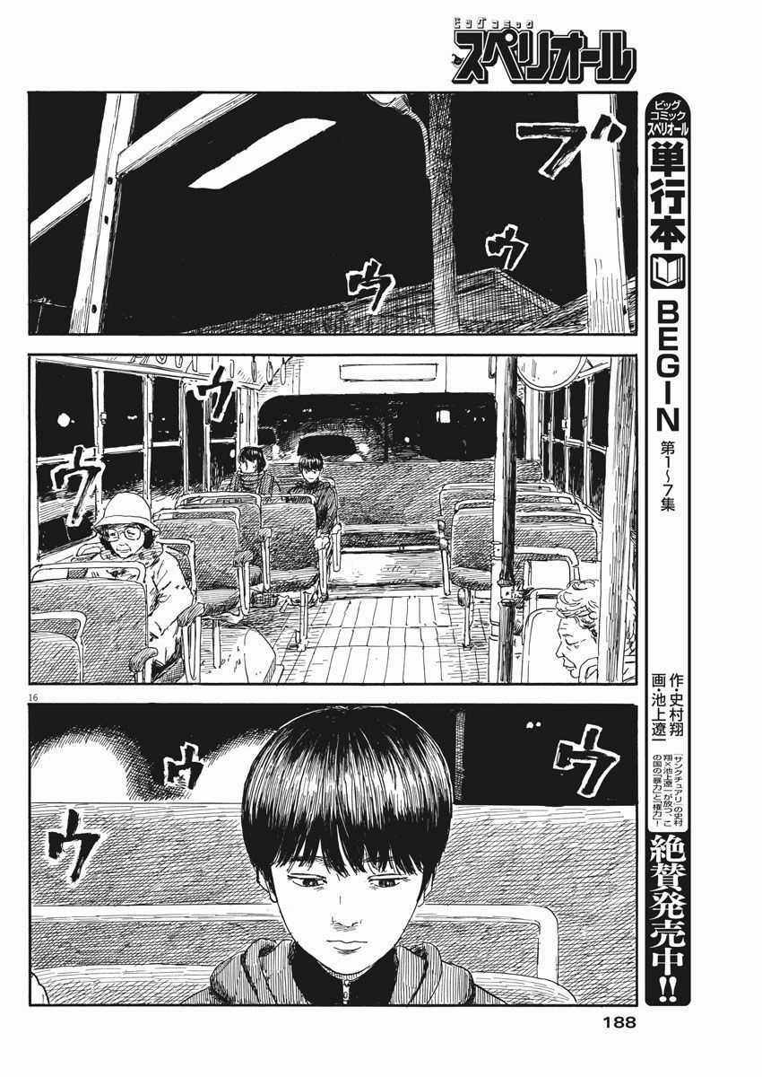 Đường Mòn Máu - Chapter 56 - Trang 17