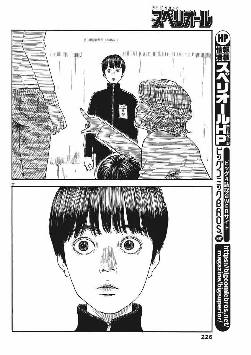 Đường Mòn Máu - Chapter 58 - Trang 22