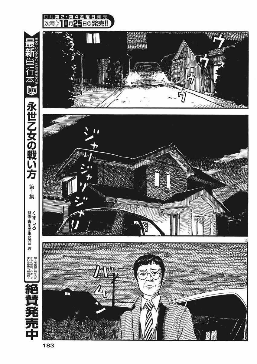 Đường Mòn Máu - Chapter 60 - Trang 15