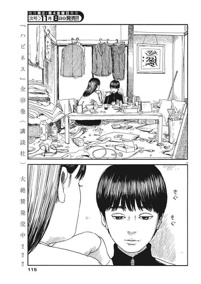 Đường Mòn Máu - Chapter 61 - Trang 11