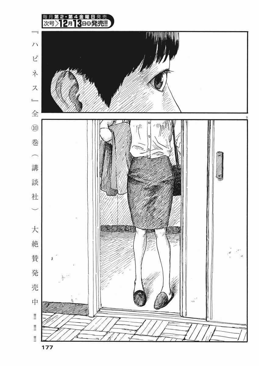 Đường Mòn Máu - Chapter 63 - Trang 11