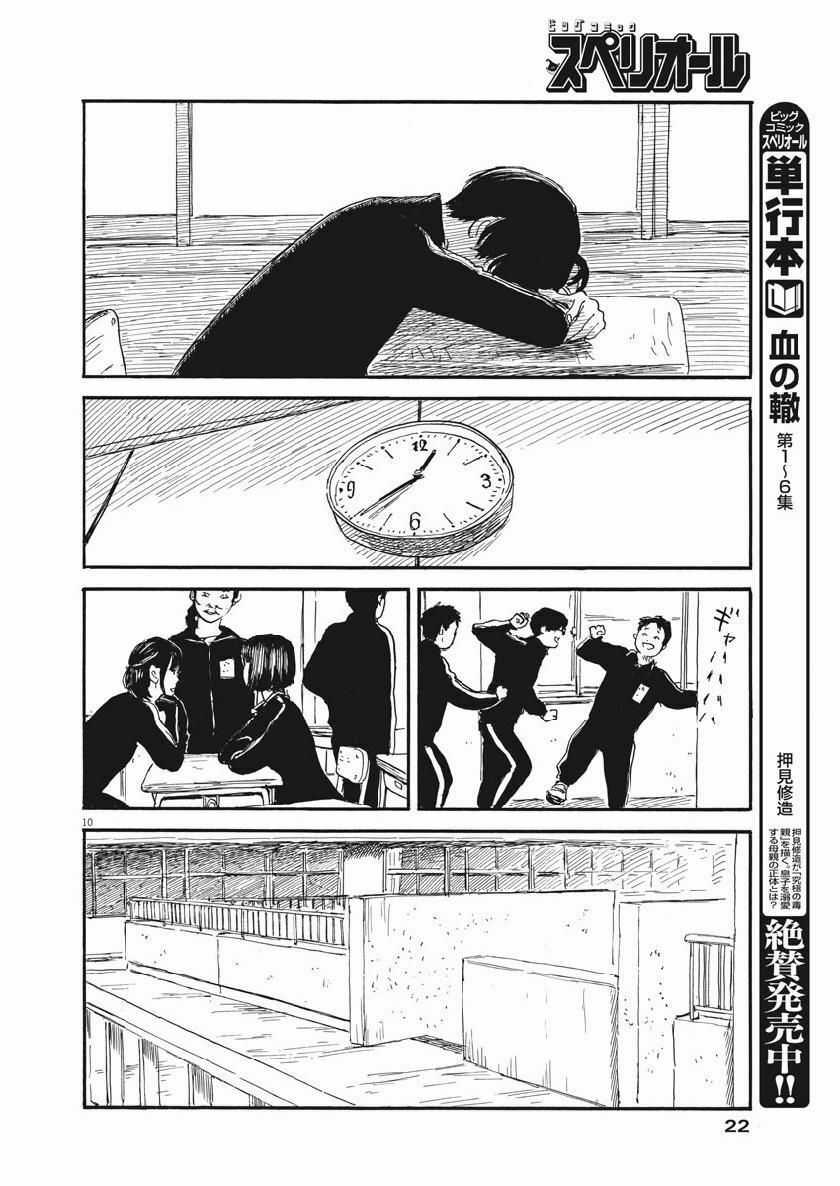 Đường Mòn Máu - Chapter 65 - Trang 15