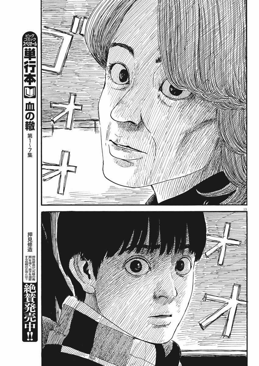 Đường Mòn Máu - Chapter 66 - Trang 15