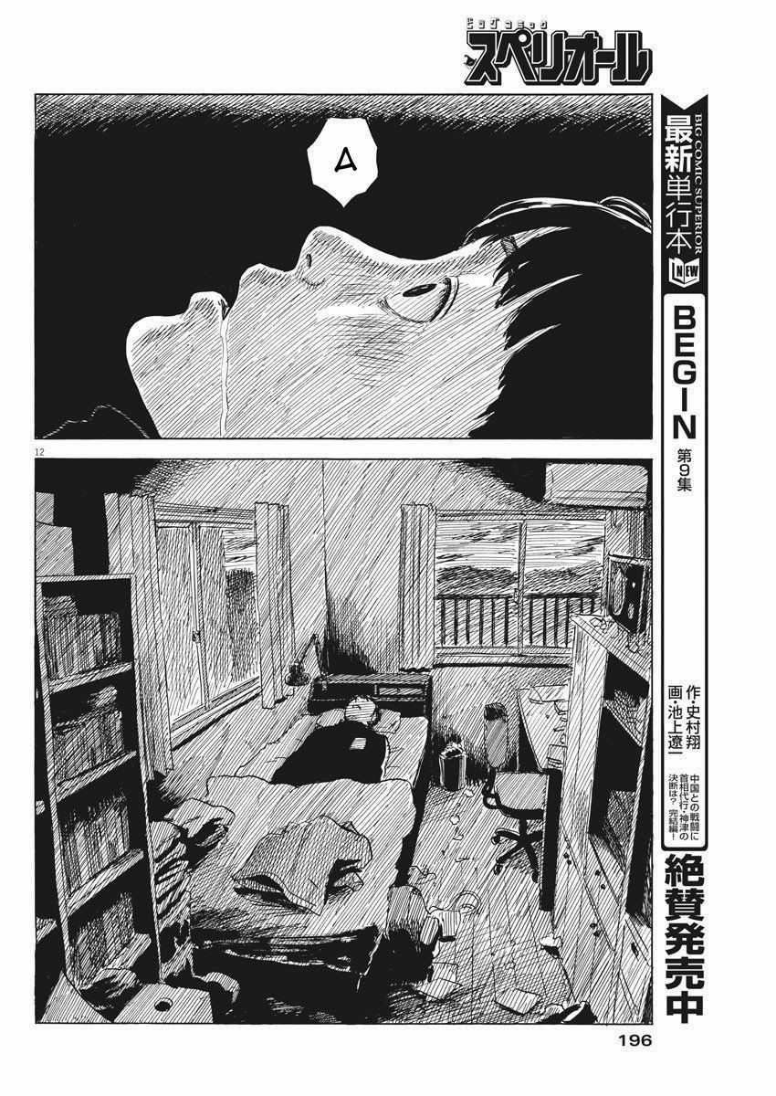Đường Mòn Máu - Chapter 72 - Trang 15