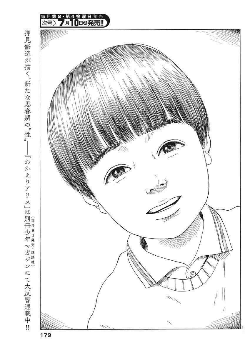 Đường Mòn Máu - Chapter 77 - Trang 12