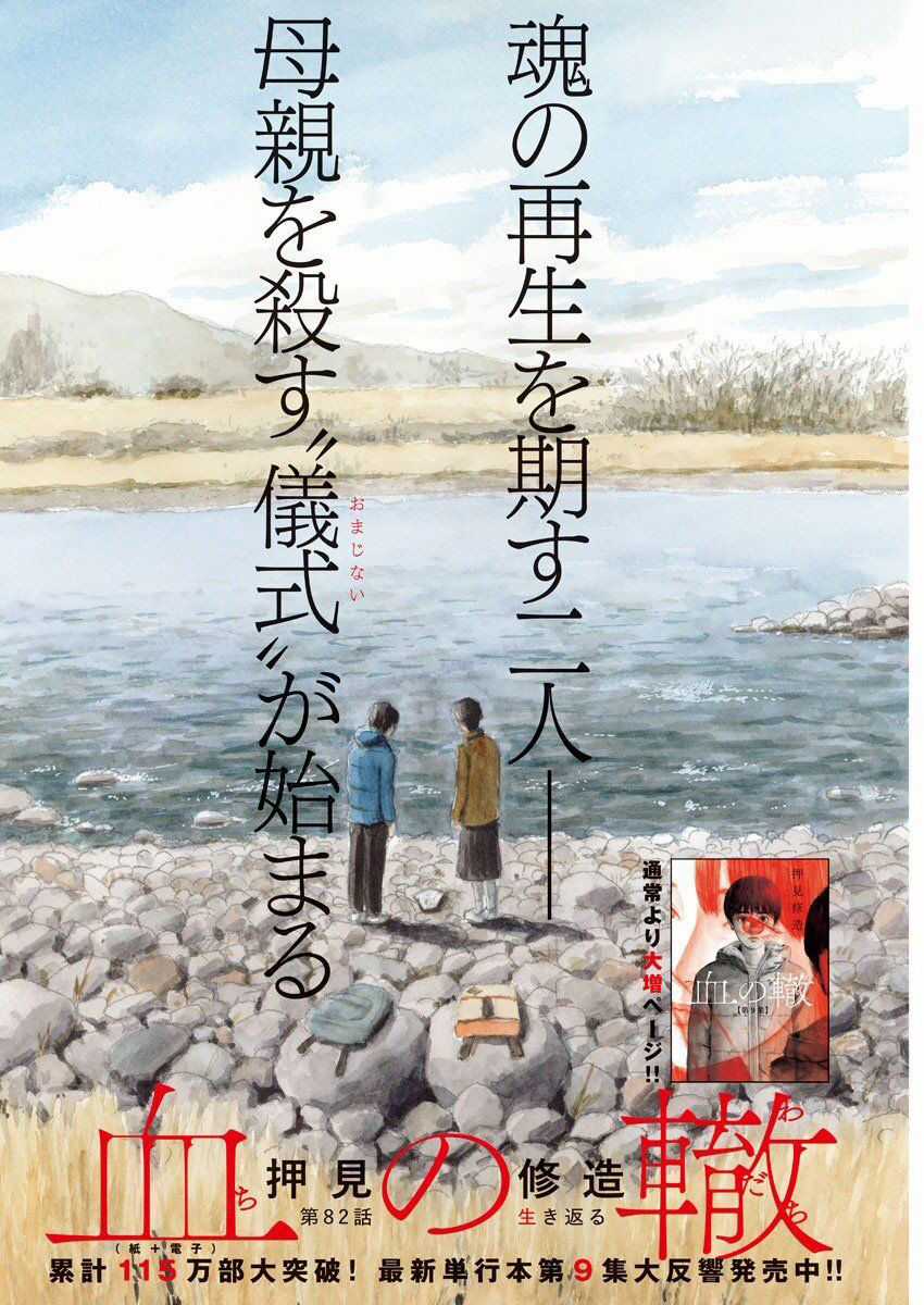 Đường Mòn Máu - Chapter 82 - Trang 5