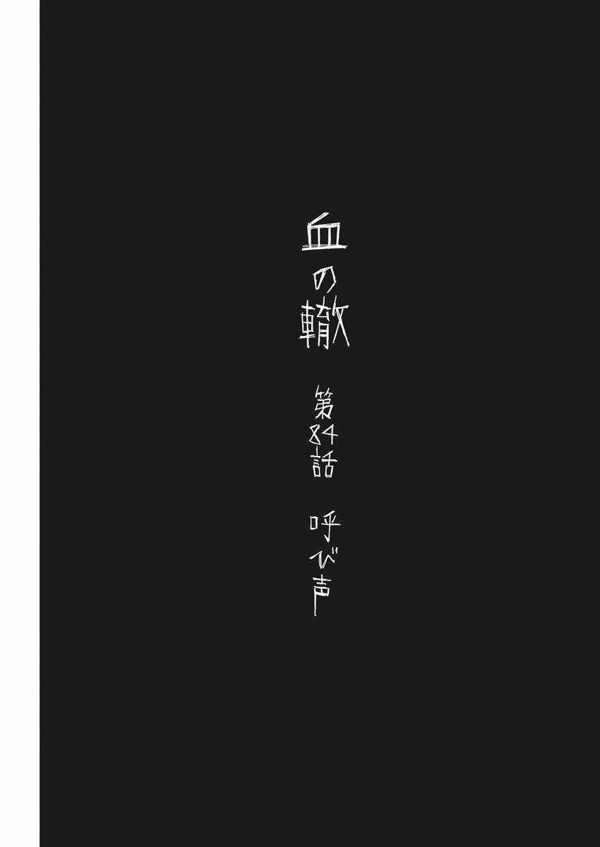 Đường Mòn Máu - Chapter 84 - Trang 4