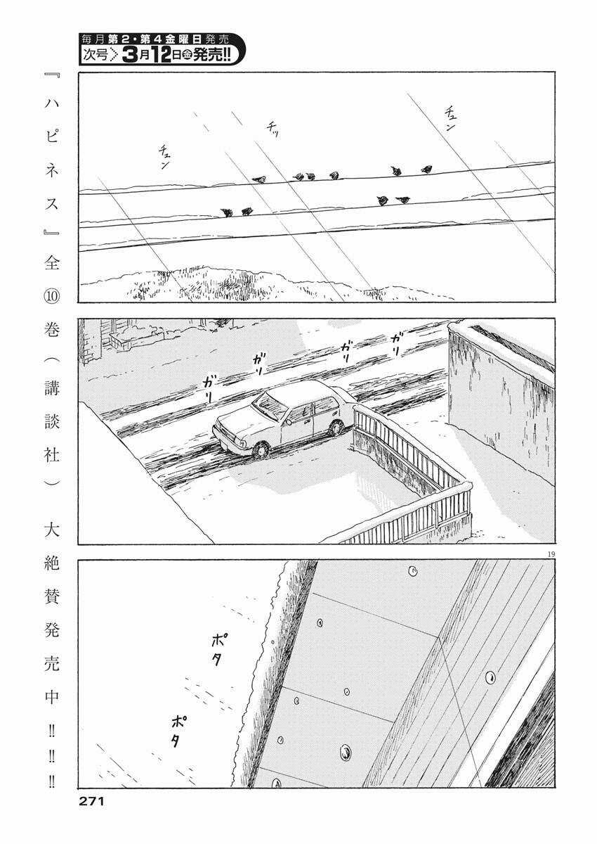 Đường Mòn Máu - Chapter 93 - Trang 20