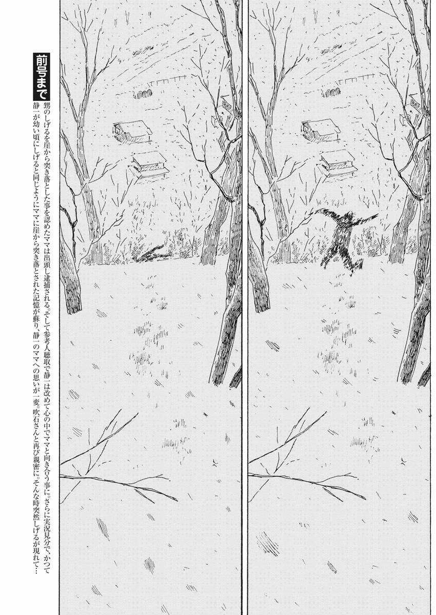 Đường Mòn Máu - Chapter 93 - Trang 6