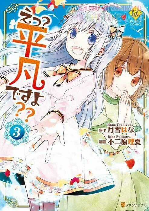 E? Heibon Desu Yo?? - Chapter 12 - Trang 1