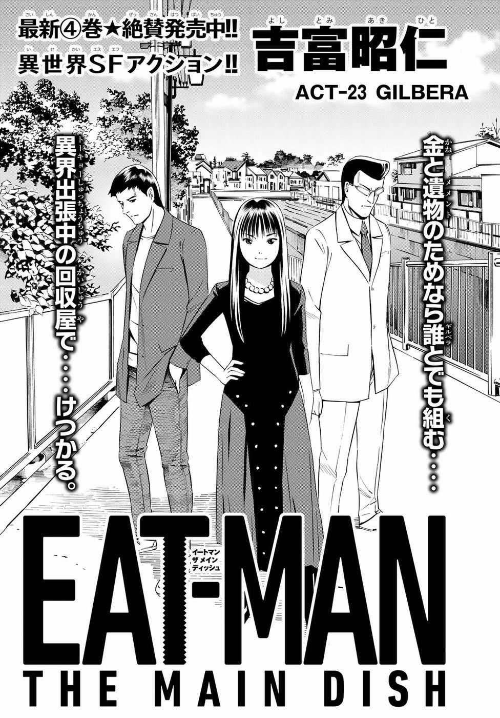 Eat-man: The Main Dish - Chapter 23 - Trang 1