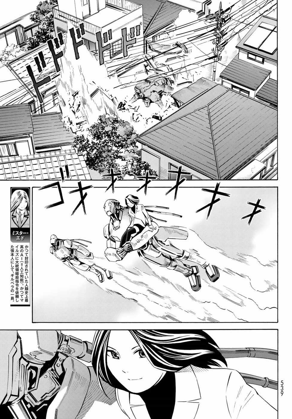 Eat-man: The Main Dish - Chapter 25 - Trang 13