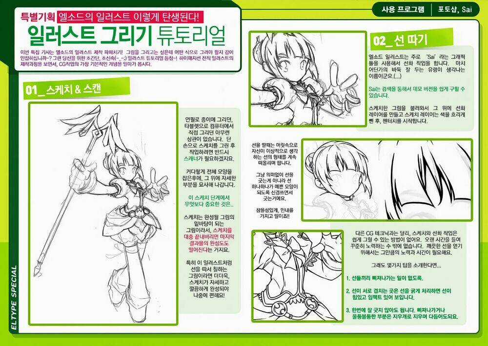 Elsword Magazine - Chapter 2 - Trang 32