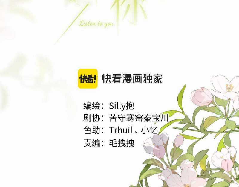 Em Đến Cùng Cơn Gió - Chapter 24 - Trang 3