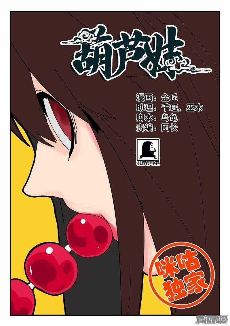 Em Gái Hồ Lô - Chapter 6 - Trang 2