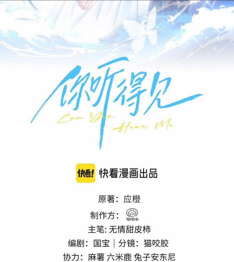 Em Nghe Thấy Được - Chapter 11.1 - Trang 2