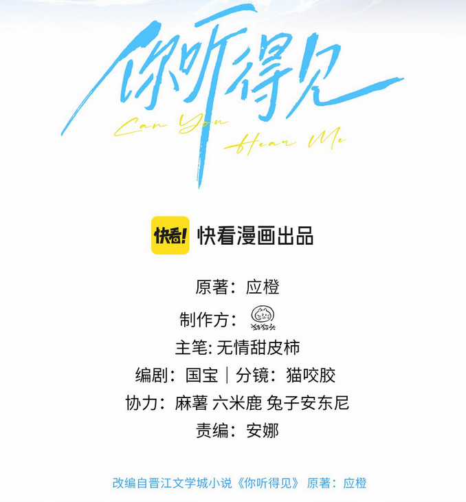 Em Nghe Thấy Được - Chapter 8.1 - Trang 4