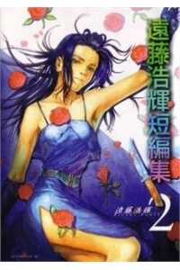 Đọc truyện Endo Hiroki Tanpenshuu