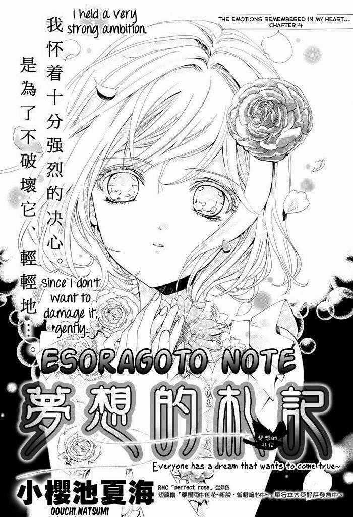 Esoragoto Note - Chapter 4 - Trang 1