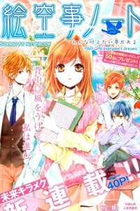 Đọc truyện Esoragoto Note