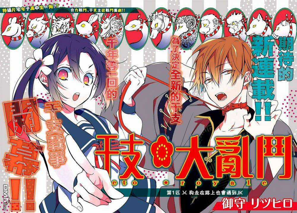 Eto Royale - Chapter 1 - Trang 3