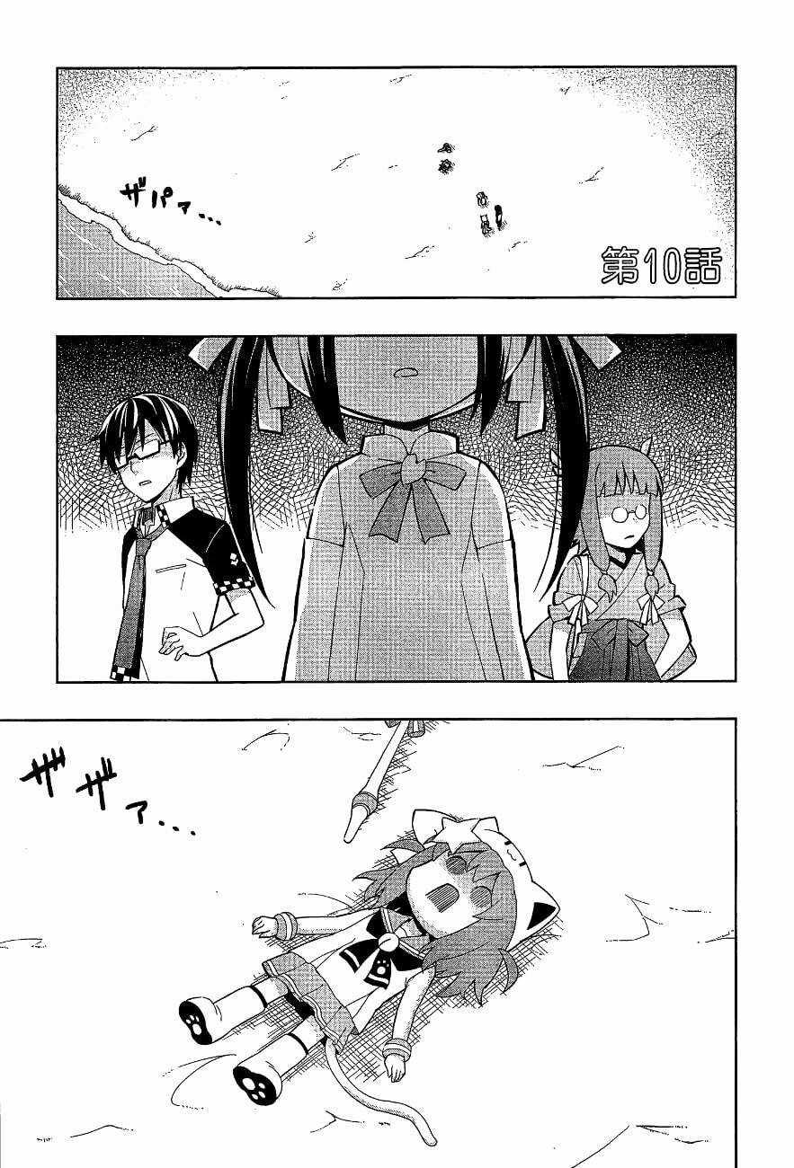 Etotama - Chapter 10 - Trang 1