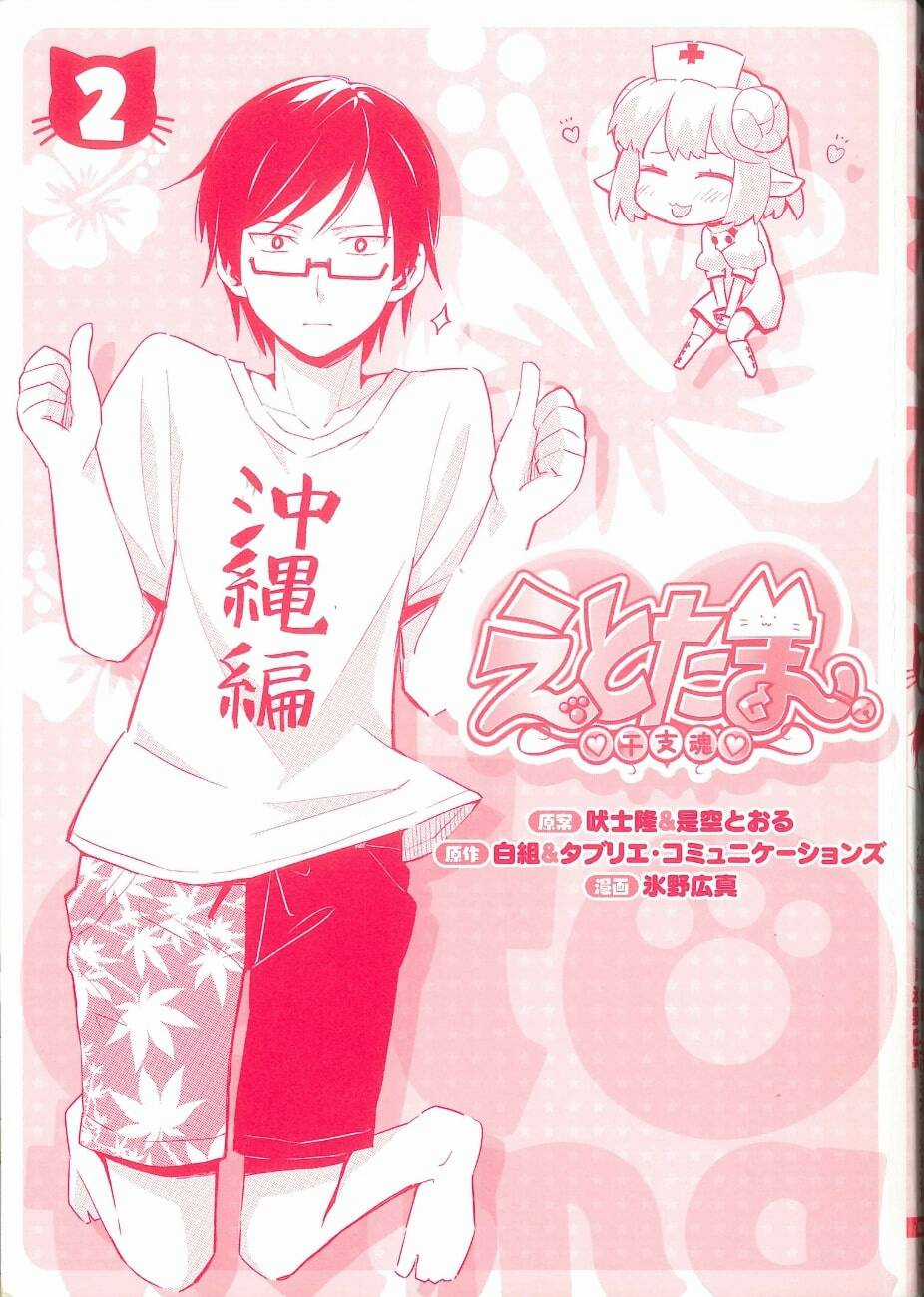 Etotama - Chapter 11 - Trang 2