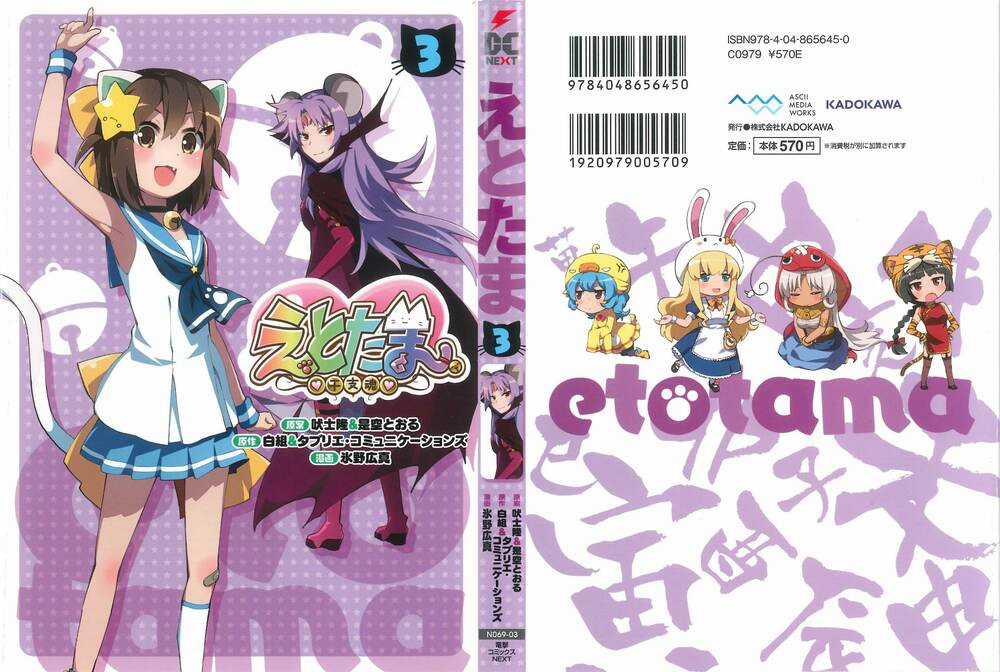 Etotama - Chapter 18 - Trang 1