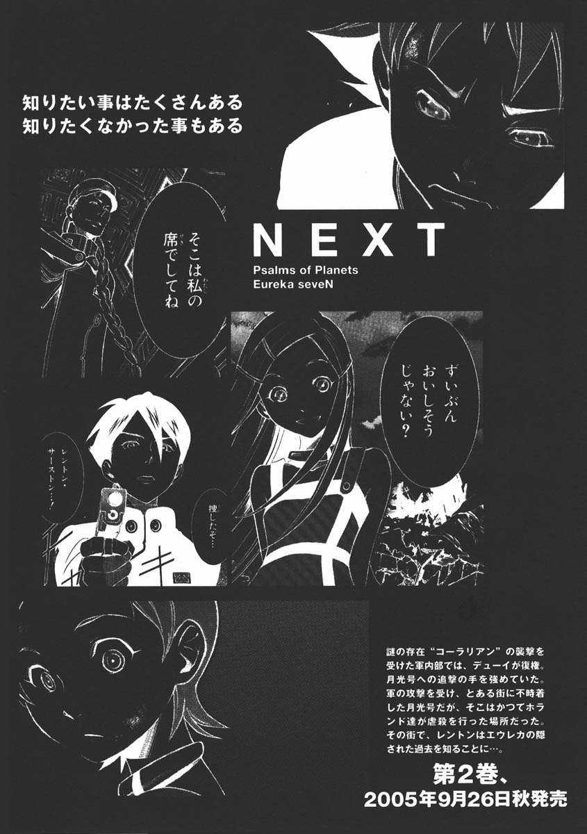 Eureka Seven - Chapter 3 - Trang 57