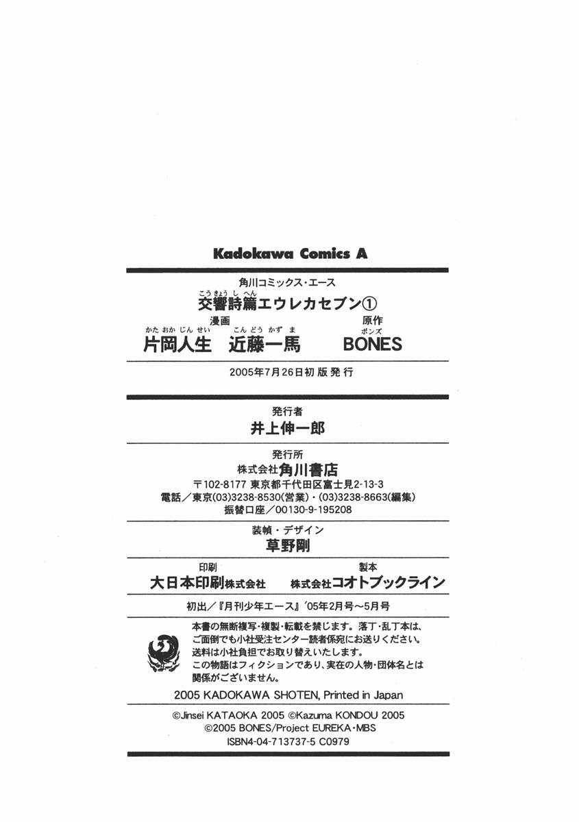 Eureka Seven - Chapter 3 - Trang 59