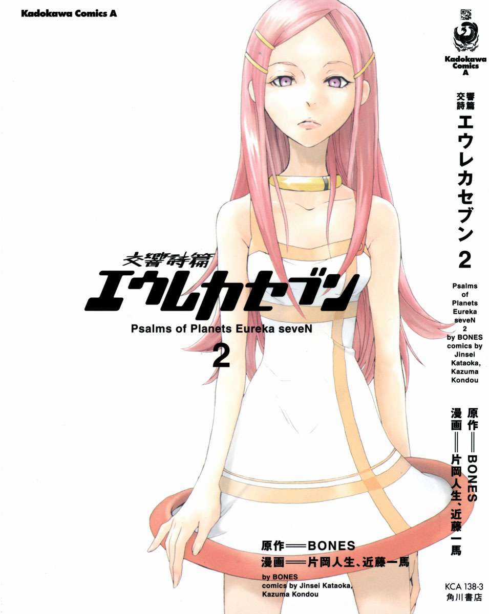 Eureka Seven - Chapter 4 - Trang 3