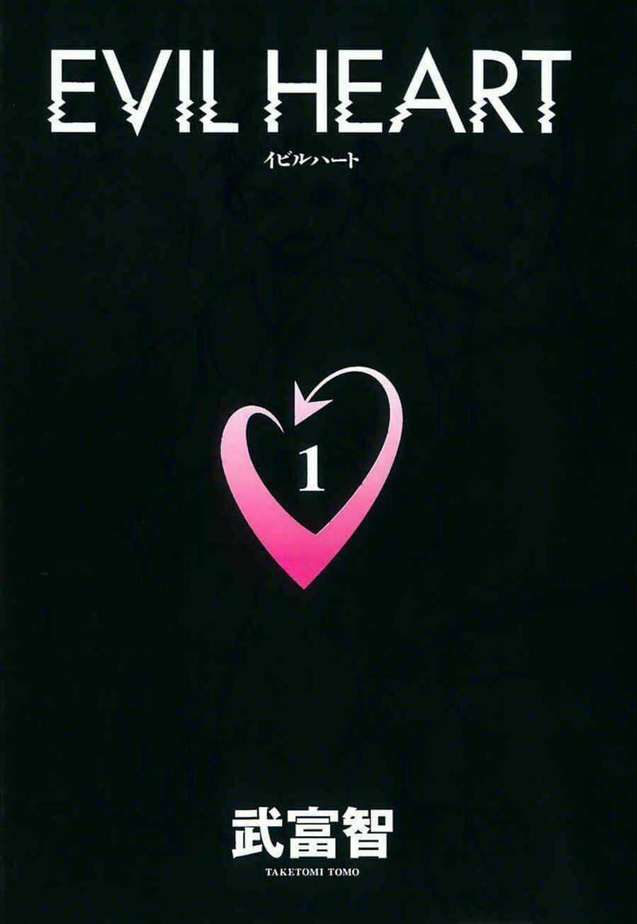 Evil Heart - Chapter 1 - Trang 3