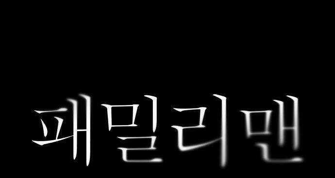 Family Man - Chapter 4 - Trang 29