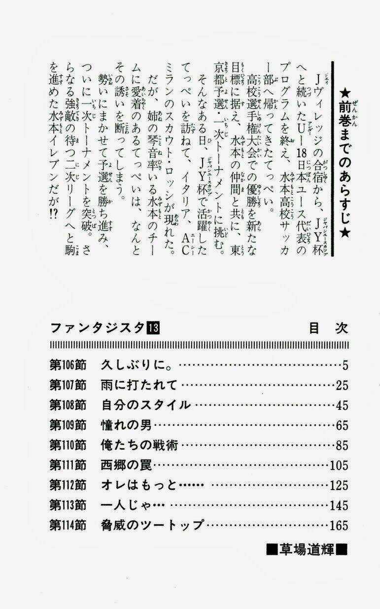 Fantasista bản VIP - Chapter 106 - Trang 5