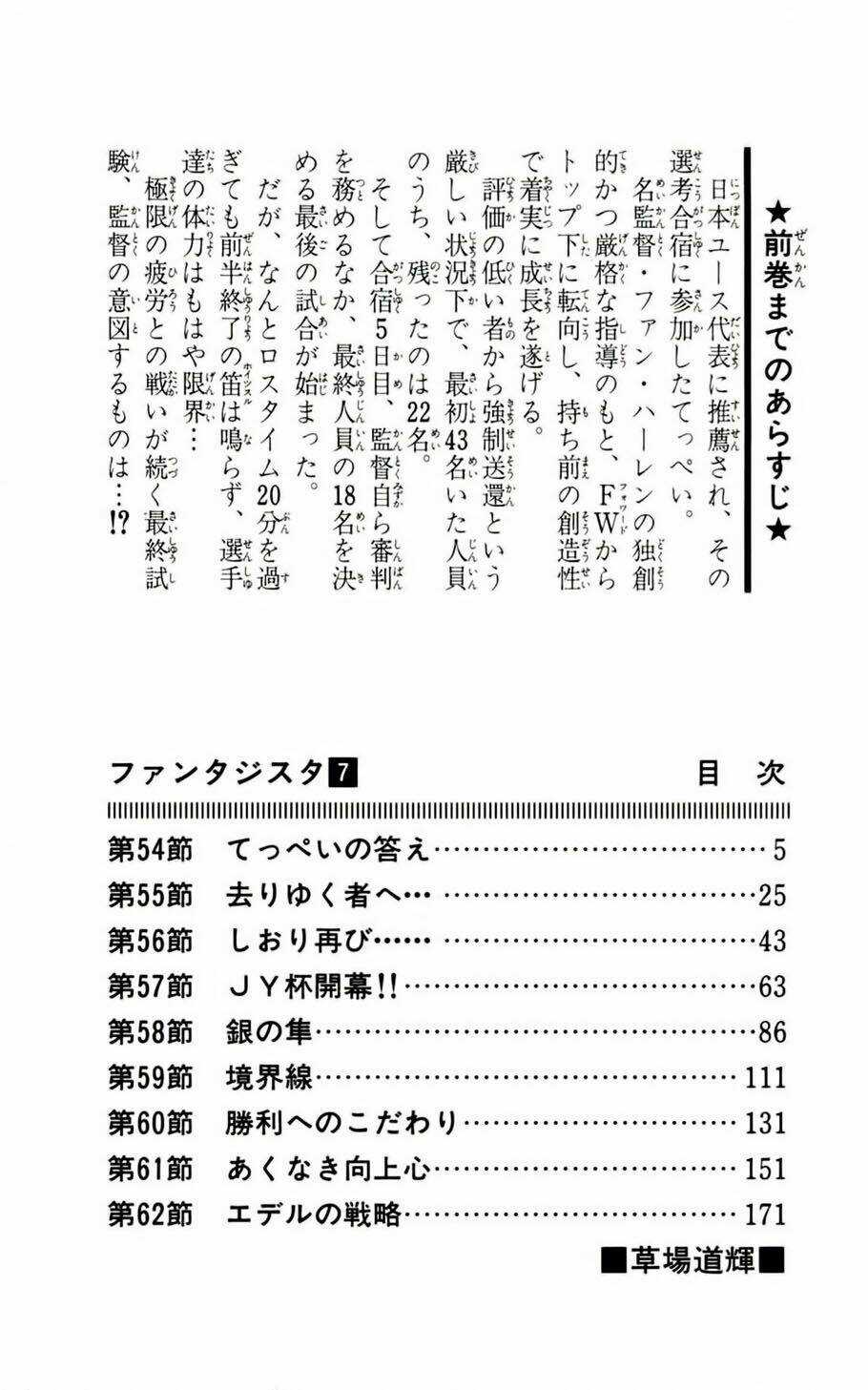 Fantasista bản VIP - Chapter 54 - Trang 5