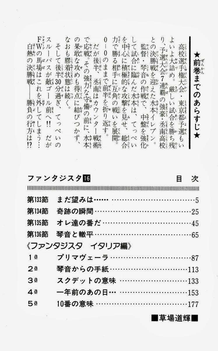 Fantasista - Chapter 133 - Trang 5