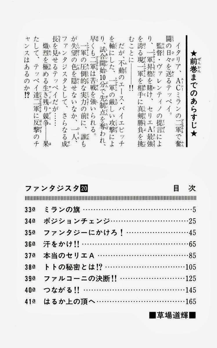 Fantasista - Chapter 168 - Trang 5