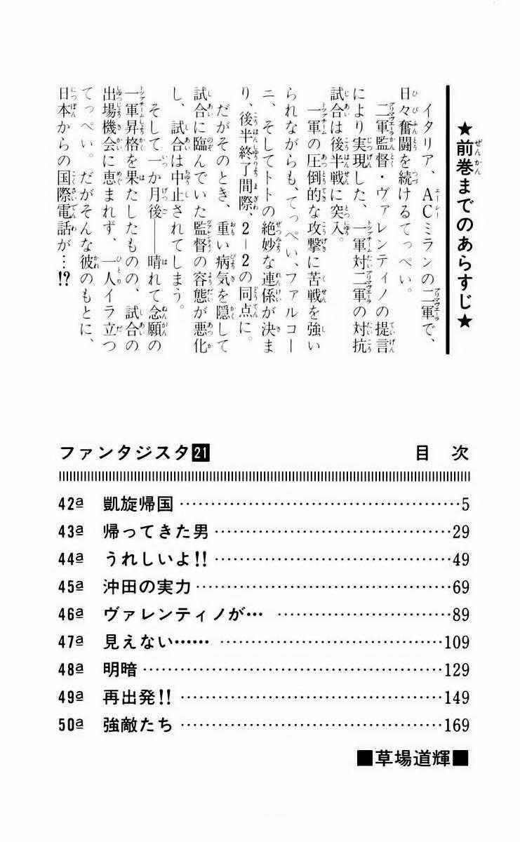 Fantasista - Chapter 178 - Trang 5