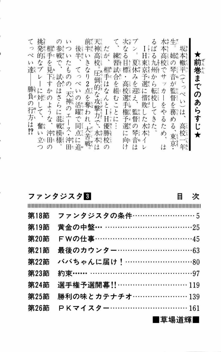 Fantasista - Chapter 18 - Trang 3