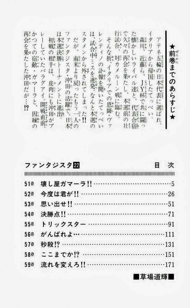 Fantasista - Chapter 187 - Trang 5