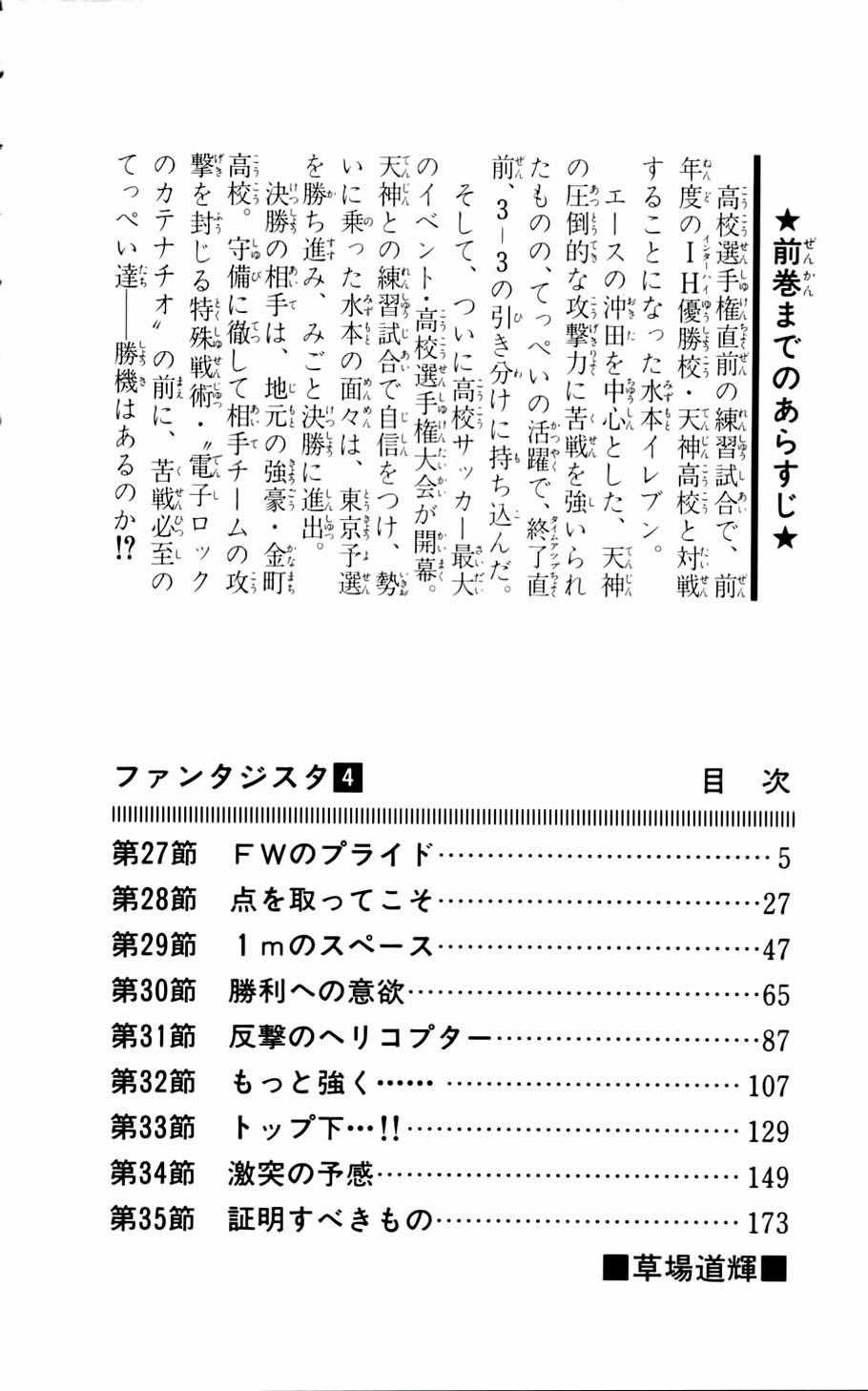 Fantasista - Chapter 27 - Trang 5