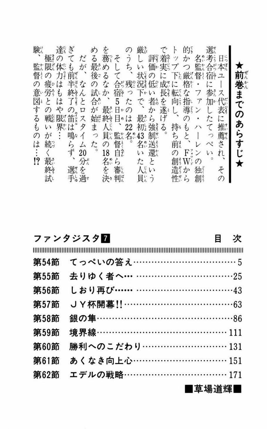Fantasista - Chapter 54 - Trang 5