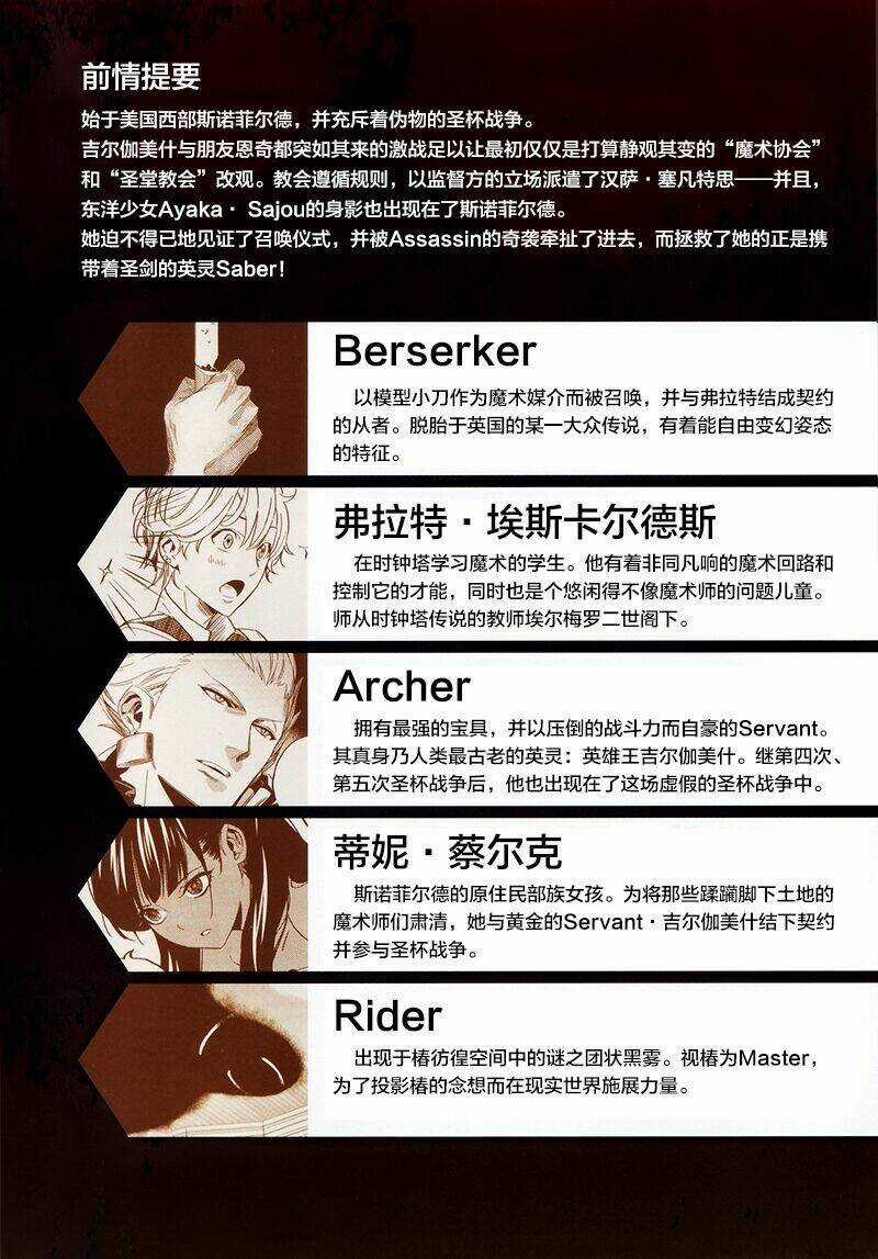 Fate/Strange Fake - Chapter 10 - Trang 6